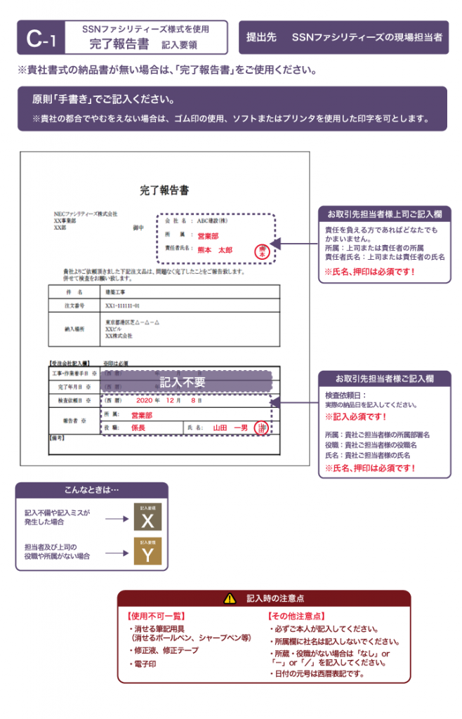 完了報告書C−1