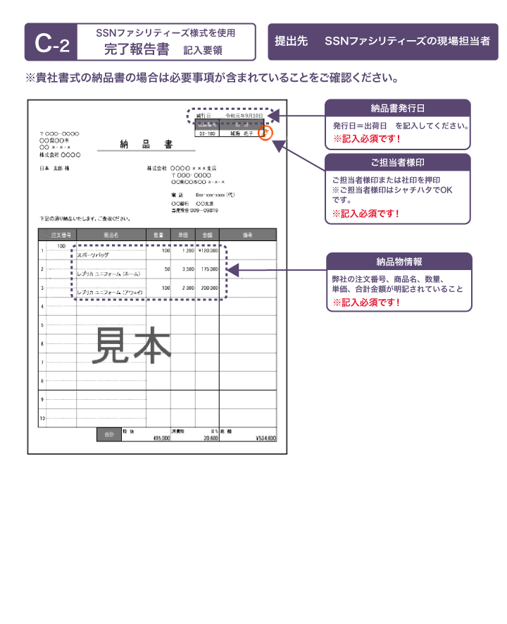 完了報告書C-2